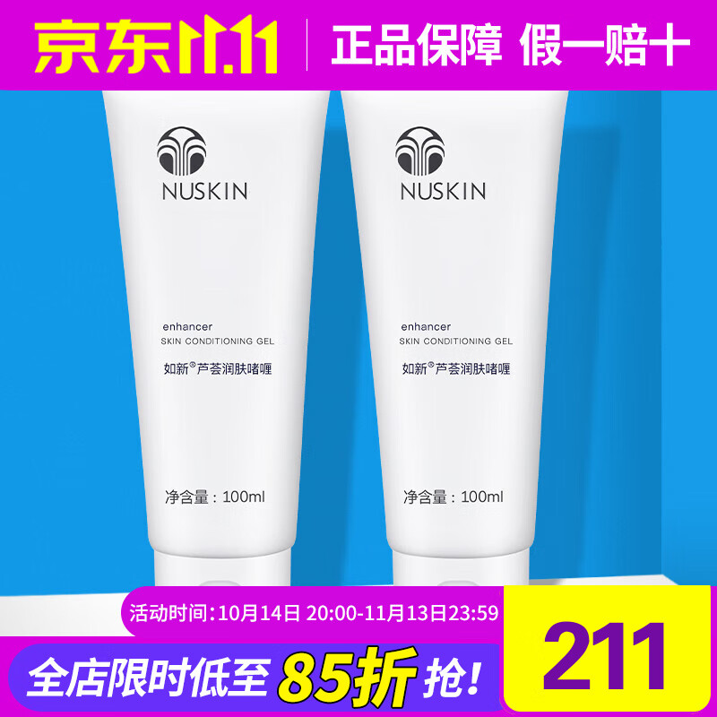 如新国产官方护肤品芦荟润肤啫喱芦荟膏芦荟胶舒缓面膜保湿官网旗舰