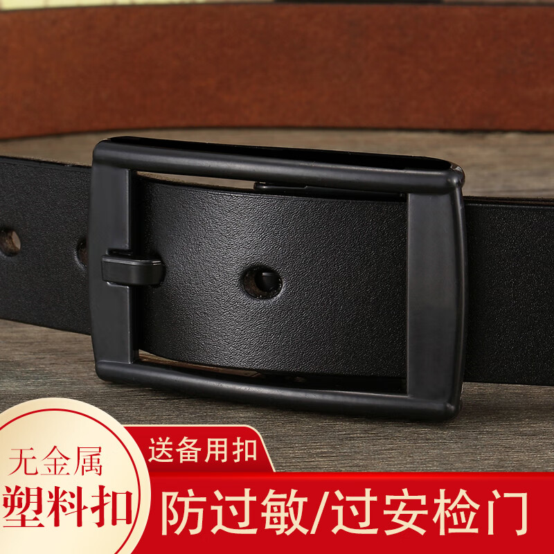 丰丰彐心皮无金属腰带男塑料扣皮带无铁无磁针扣非金属男士裤腰带
