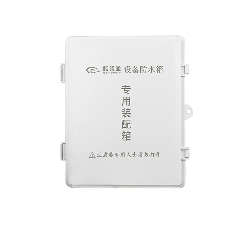 視明通 監(jiān)控電源防水盒塑料H型合頁卡扣接線盒室外攝像頭防水箱安防工程弱電設備箱