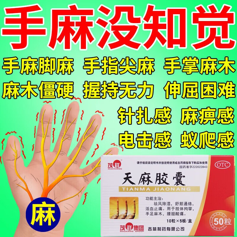 茂祥 天麻胶囊0.