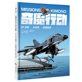 奇魔行动:01:01:弃船、马任加、阿丽亚娜