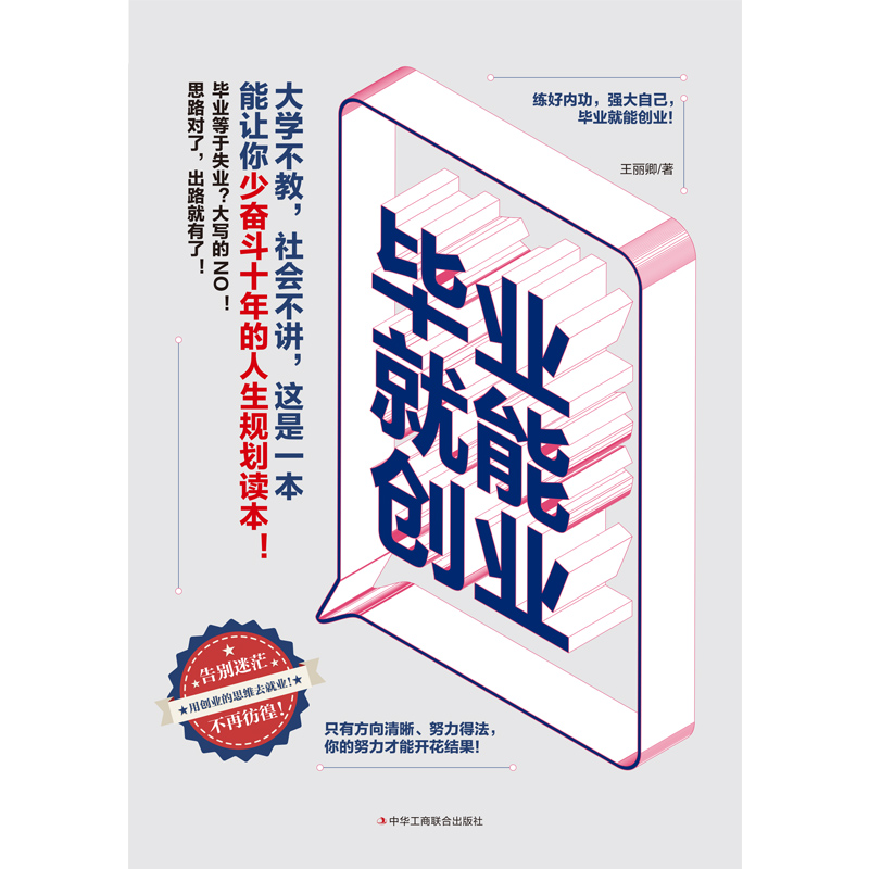 毕业就能创业
