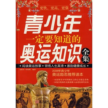 青少年一定要知道的奥运知识全集【上新】