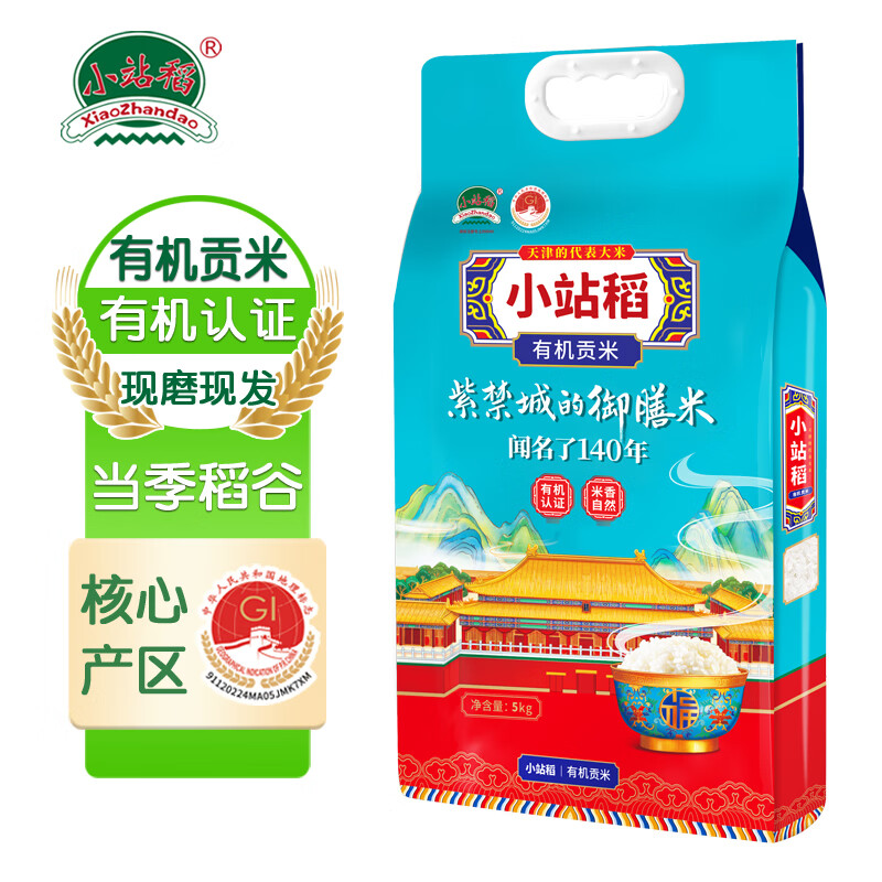小站稻(xiaozhandao) 天津小站稻大米2023年新米真空包装有机贡米5kg