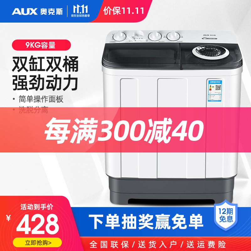 奥克斯（AUX）8公斤 大容量半自动洗衣机 家用特价双桶双缸半全自动小型 9公斤 XPB90-98H