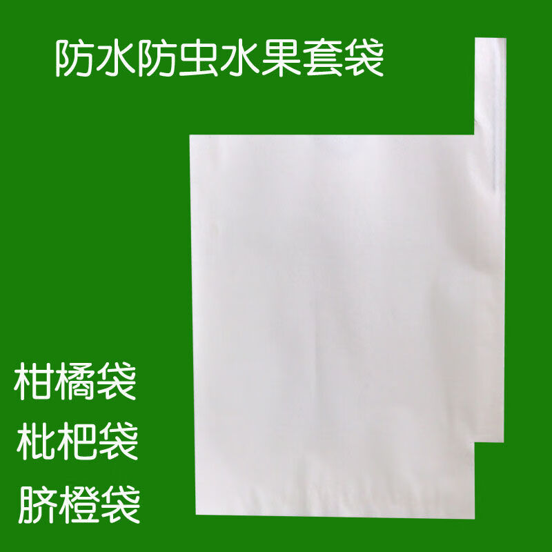 套袋葡萄袋子荔枝木瓜葡萄专用套袋水杨桃袋荔枝袋果袋 白色纸袋16*