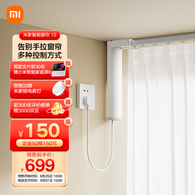 小米米家智能窗帘 1S 开启预售:支持语音操控,到手价 699 元