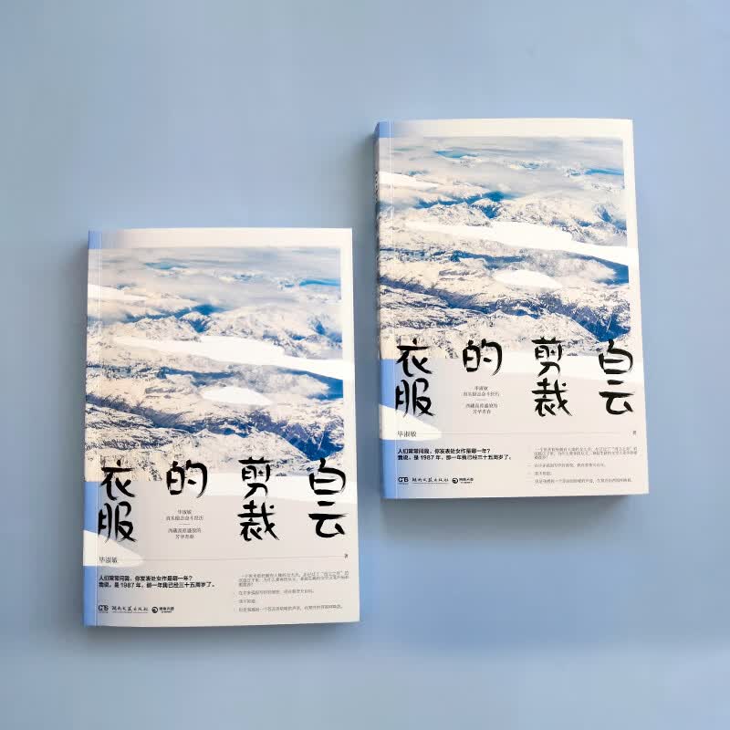 白云剪裁的衣服(2020)