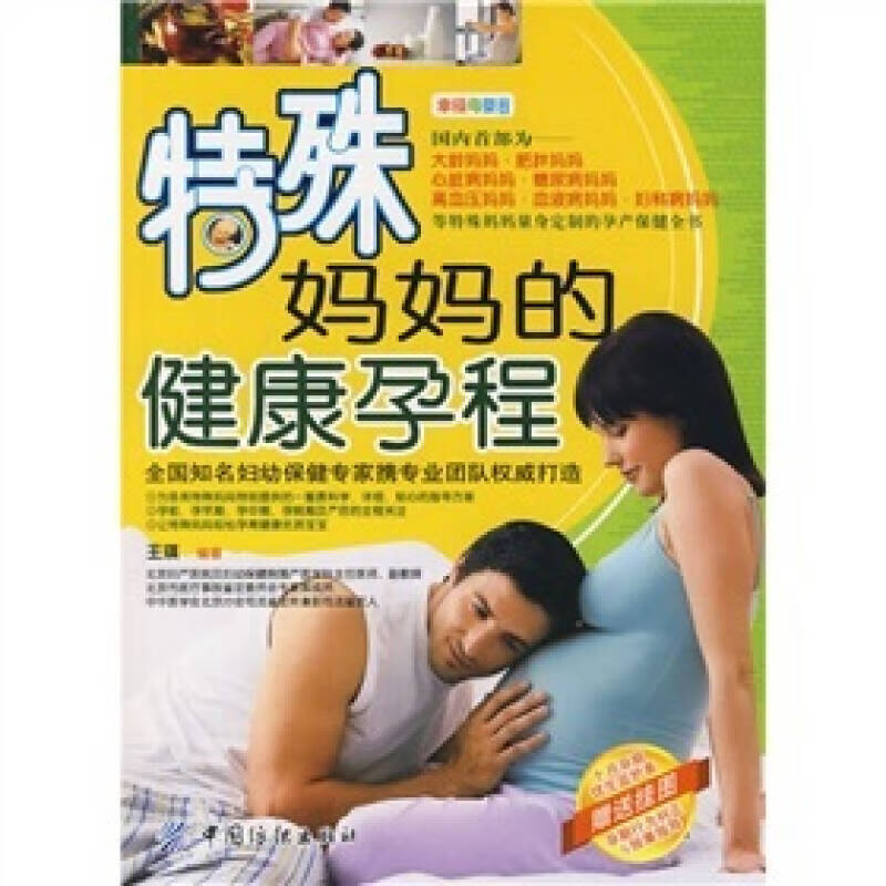 特殊妈妈的健康孕程【特惠】