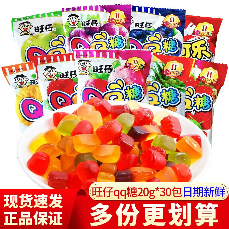 hywlkj橡皮糖qq糖口味糖果20g*30袋 解馋软糖多糖果口味混合旺仔 qq糖