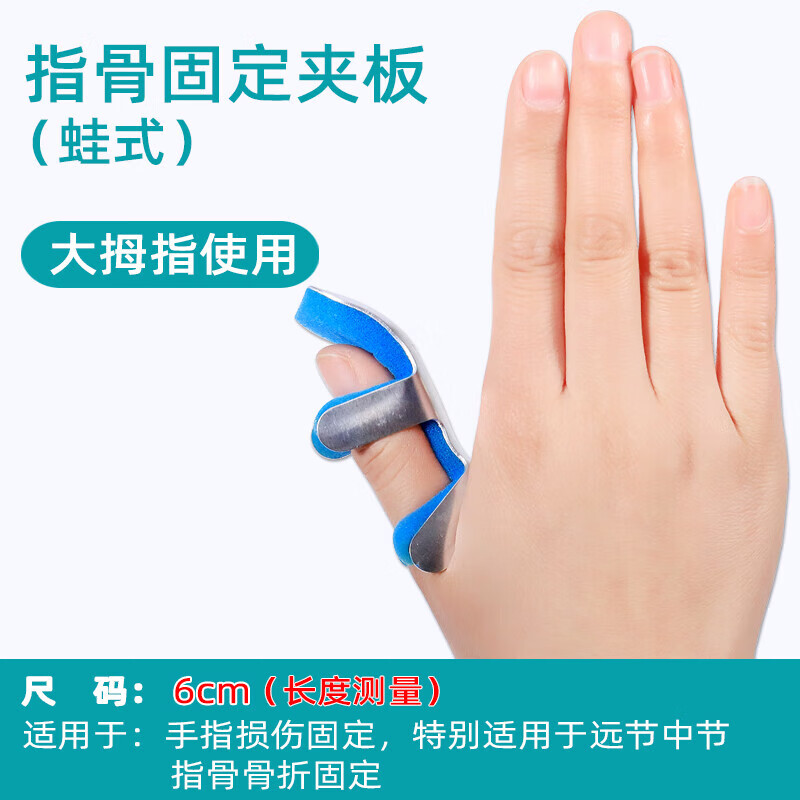 手指固定夹板指套关节脱位扭伤器康复护支具伸直弯曲护具 蛙式大拇指