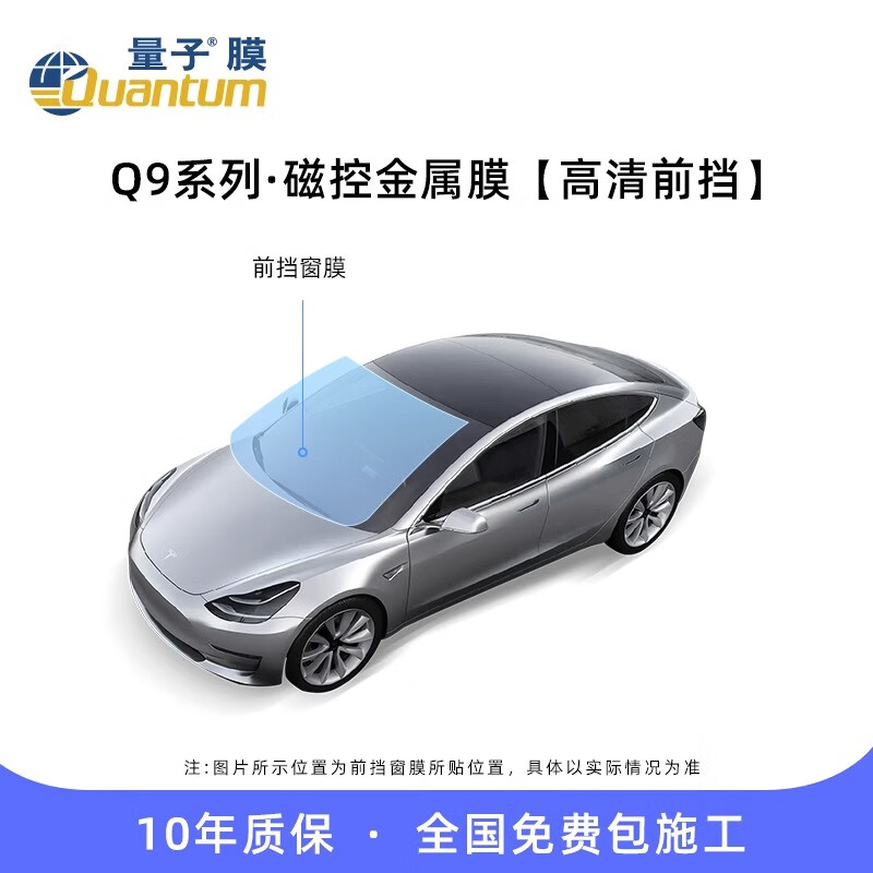 q9高隔热磁控溅射前档