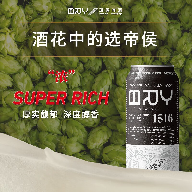 班露德国原装班露德国啤酒原装BRY小麦啤酒黑啤酒500ML*24听 整箱装 班露黑啤 500mL 24罐 箱装