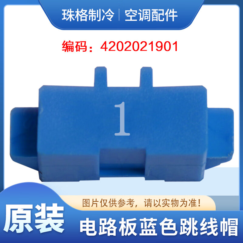约巢适用格力空调 主板 电路板 跳线帽 短接头 显示c5 闪灯15次  配件