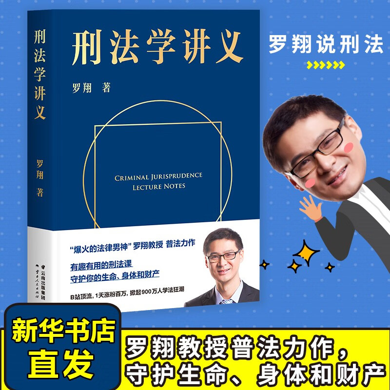 【罗翔书籍自选】圆圈正义 法治的细节 刑法罗盘 法外狂徒张三 厚大法考罗翔讲刑法法律法治社会 法律科普 圆规法制 刑法学讲义