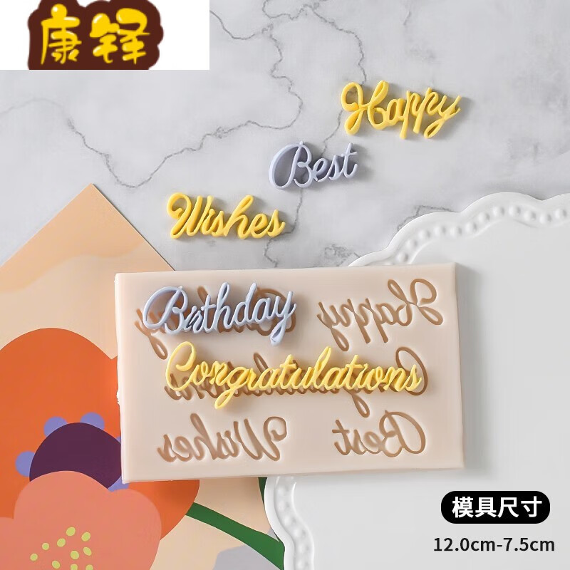 文枝硅胶模具英文字母生日快乐happy birthday祝福语翻糖蛋糕装饰磨具