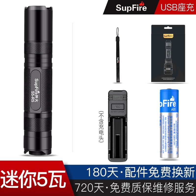 神火（SupFire）S5强光手电筒超亮小型可充电家用户外迷你便携LED远射照明应急灯 S5-R5 5瓦 1节1700毫安电池套餐