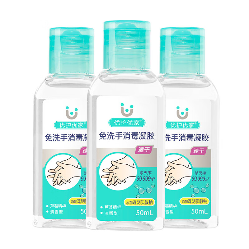 优护优家儿童免洗洗手液小瓶装随身便携式学生液酒精凝胶 便携补充装