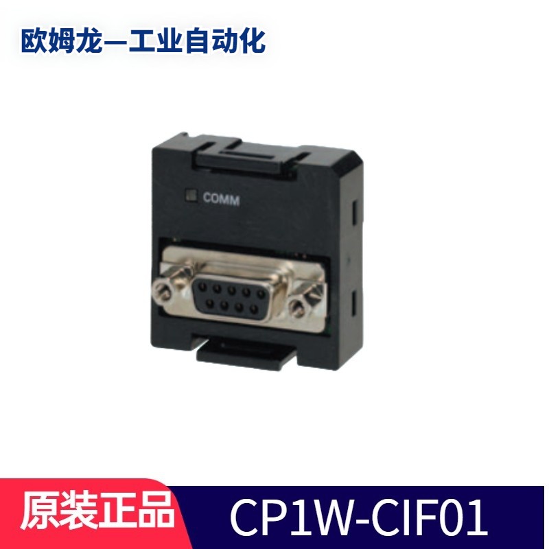 ŷķ��ԭװŷķ��PLCͨѶģ��CP1W-CIF01/CIF11/CIF12/CIF41ģ��NX1W CP1W-CIF01  