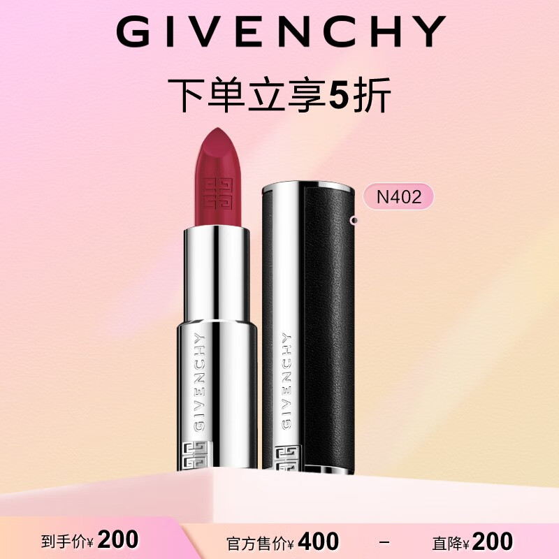 纪梵希（Givenchy）高定禁忌唇膏N402 有效期截止日期-2025年6月30日