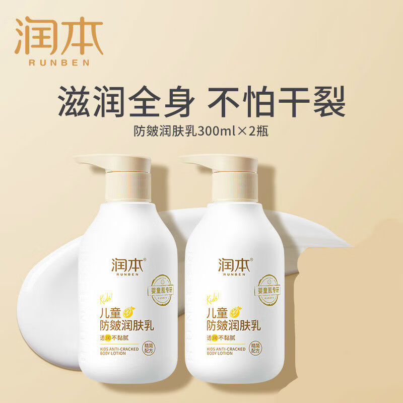 润本润本儿童身体乳干燥保湿滋润新生宝宝秋冬专用婴儿全身润肤乳面霜 【热销秋冬款】身体乳300mlx2瓶