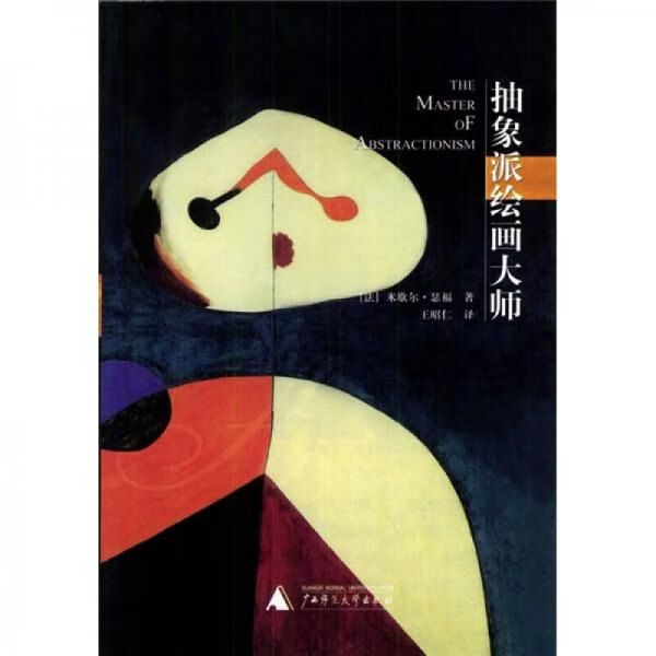 抽象派绘画大师
