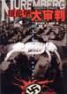 纽伦堡大审判 珀西科（Persico）【正版图书】