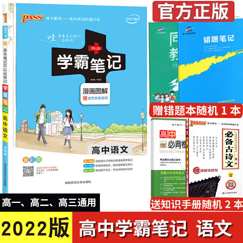 2023新版教材课标版PASS绿卡图书高