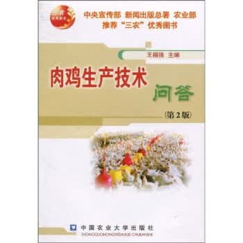 肉鸡生产技术问答