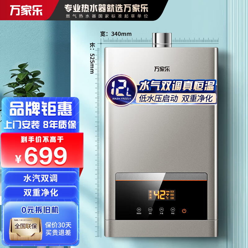 万家乐（Macro）燃气热水器家用 大容量水气双调智能恒温热水器无氧铜水箱 电辅防冻 12L 智能恒温液化气JSQ24-12M2(f)