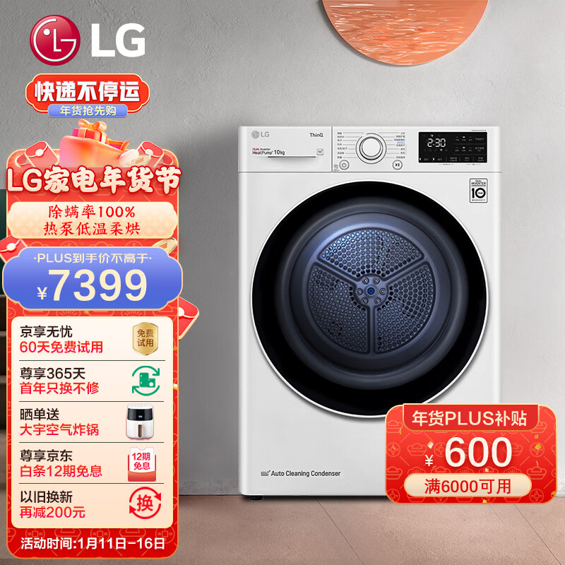 LG烘干机 原装进口 10Kg大容量双转子变频热泵 30分钟快烘 除菌除螨 双重绒毛过滤白色RH10V3AV6W
