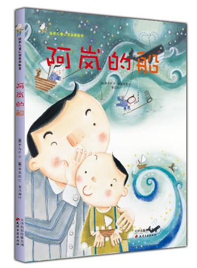韩国绘本:阿岚的船【正版图书，放心购买】