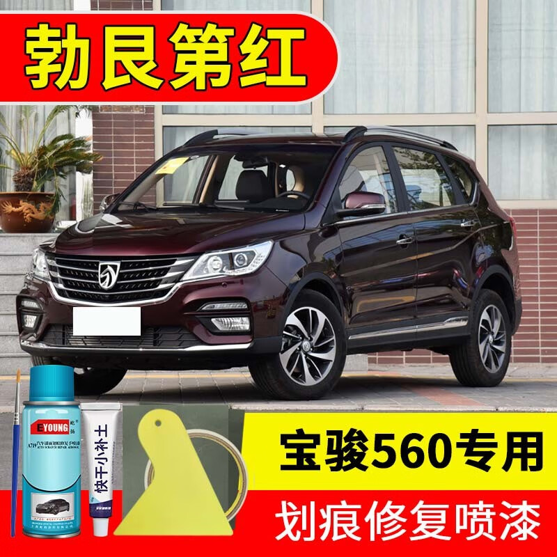 屹扬(eyoung)宝骏560勃艮第红色自喷漆补漆笔汽车漆划痕修复神器原厂