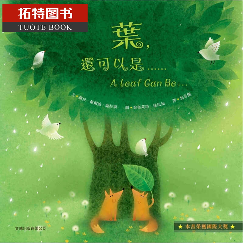 预售 萝拉．佩尔迪．萨拉斯叶 还可以是（中英对照）（精装）文林出版港