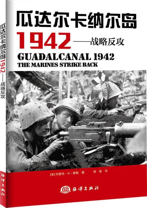 瓜达尔卡纳尔岛1942