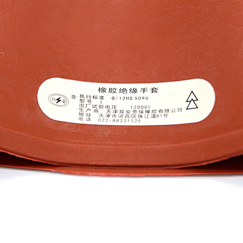 双安 绝缘手套电工手套12kv耐高压防触电天然橡胶超薄手型设计可带电作业电路维修配电室房劳保防护手套 12KV手型1副 均码