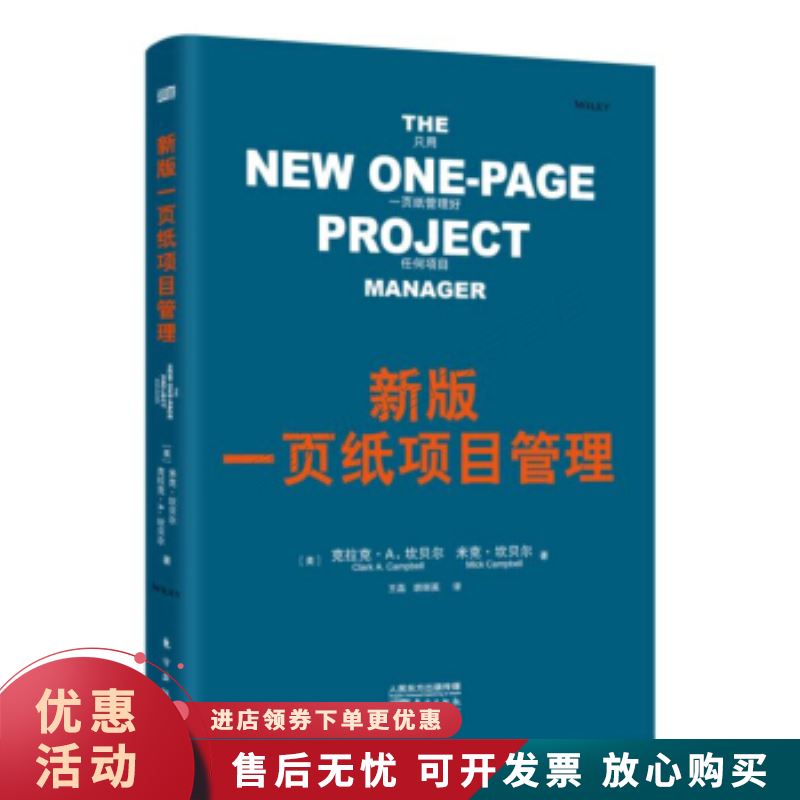新版一页纸项目管理【正版图书，放心购买】
