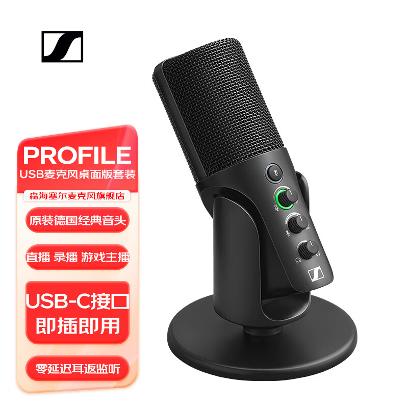 ɭSENNHEISERProfile ֱ˷Ϸרҵ¼߻Ͳ֧ Profile USBֱ˷ ʵ939Ԫ