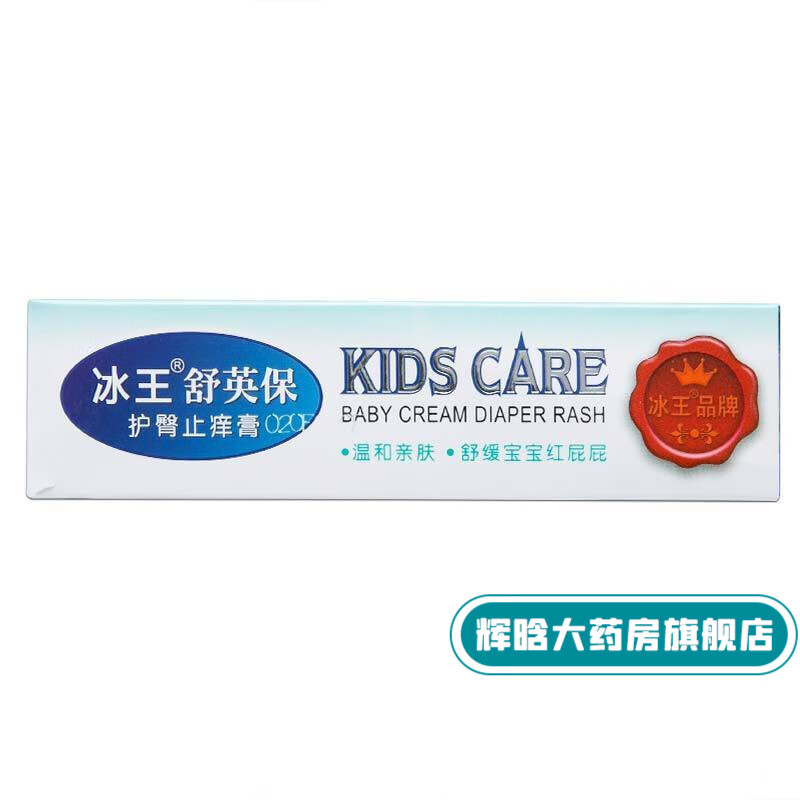 冰王 舒英保护臀膏20g 温和亲肤 舒缓宝宝红屁屁祛痱膏 护臀膏20g