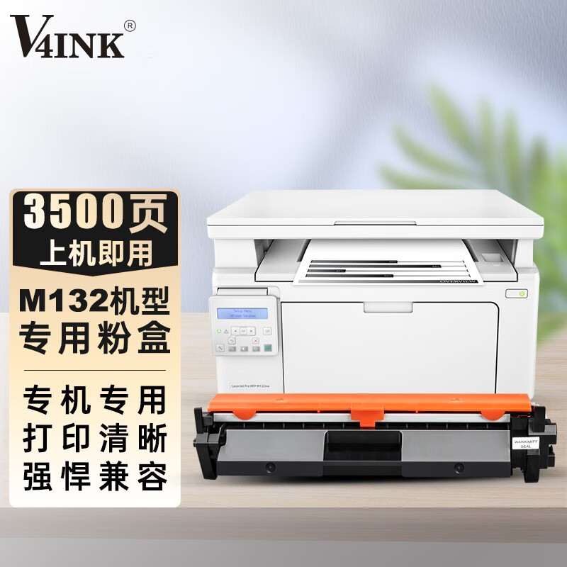 v4ink 适用惠普m132nw硒鼓带芯片m132a m104w硒鼓cf218a打印机粉盒18a