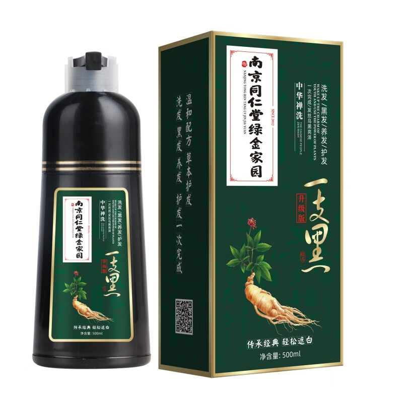 一支黑南京同仁堂染发剂植物一洗黑不沾头皮不沾手自然清水男士女士 【黑色】500ml/瓶