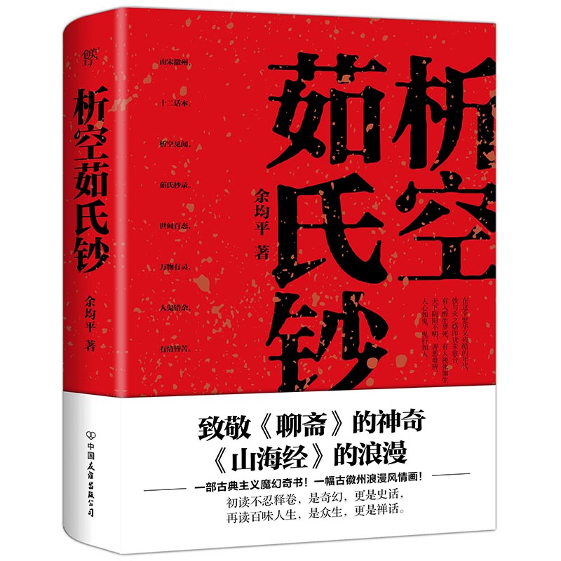 析空茹氏钞