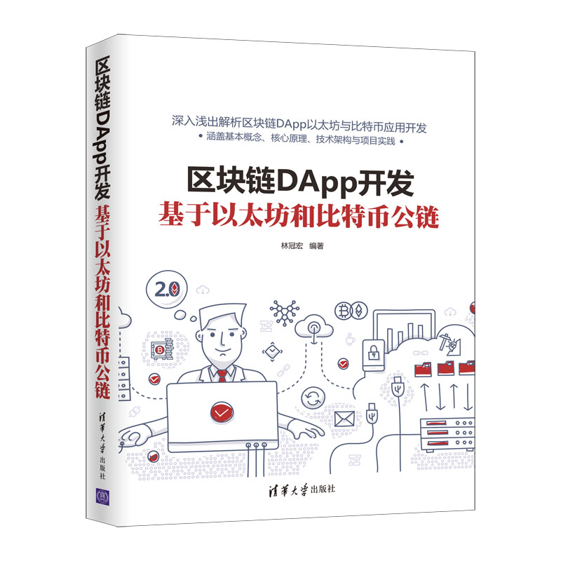 区块链技术及应用【已选择系列为准】【已您下单选择的系列、颜色发货】 区块链DApp开发