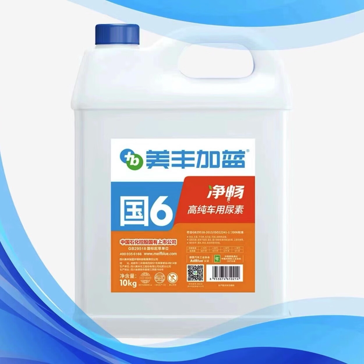 美丰加蓝 中石化 车用尿素溶液 卡友推荐 国六不结晶不堵管卡车必备