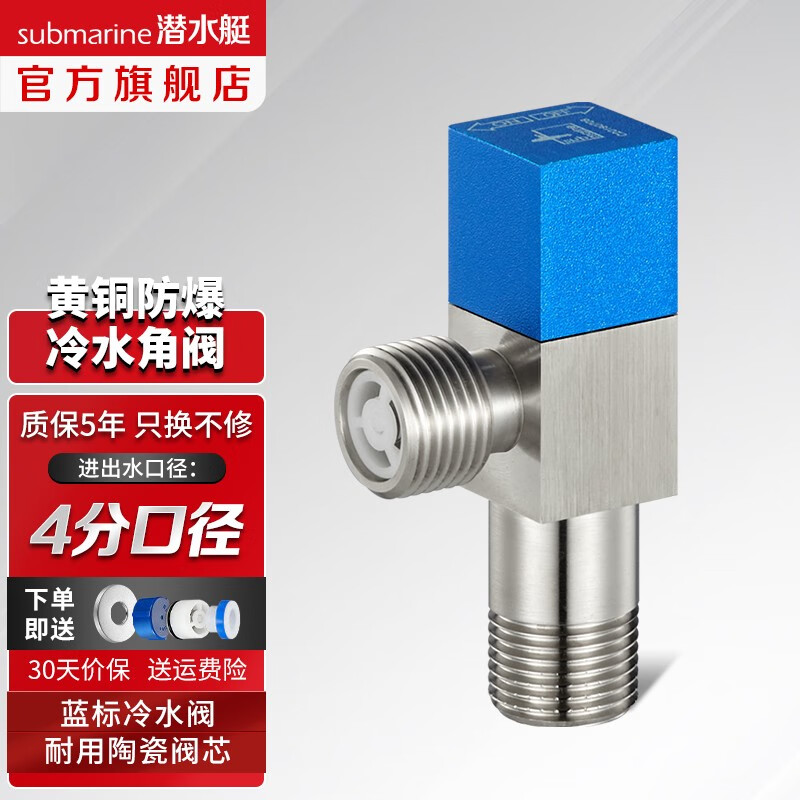 潜水艇（Submarine）F301全铜加厚三角阀 蓝色（冷水）止水阀防止马桶倒流四分进出口属于什么档次？