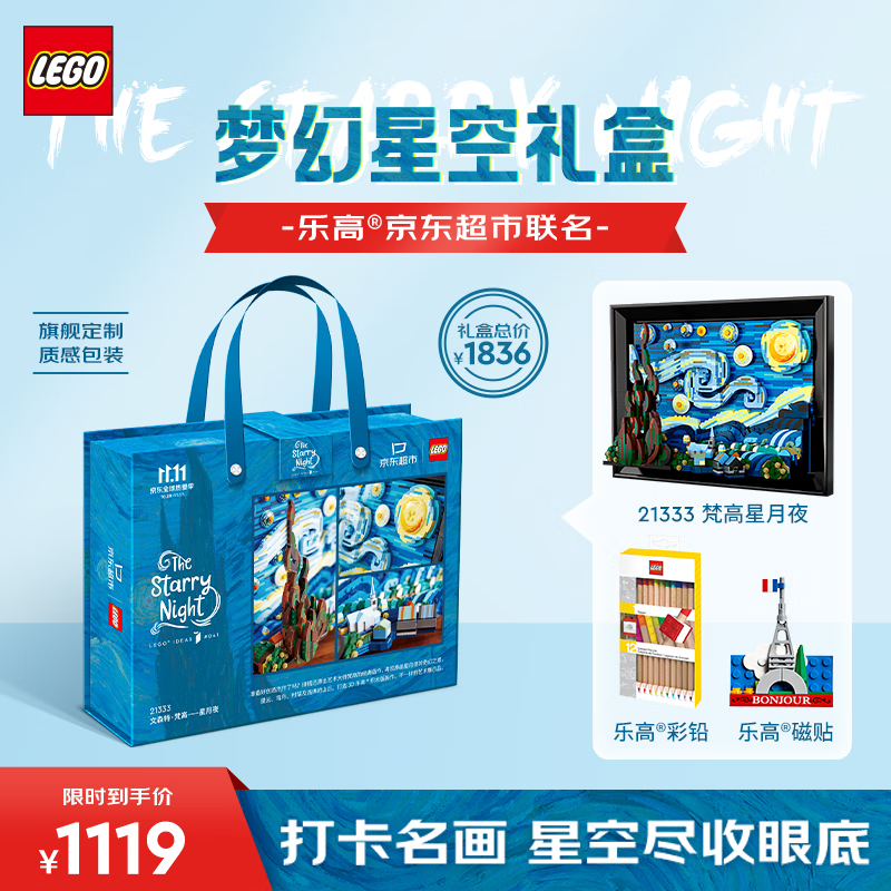 乐高（LEGO）积木 送女友 送礼必备圣诞礼物 11.11联名梦幻星空礼盒  梵高星月夜 21333