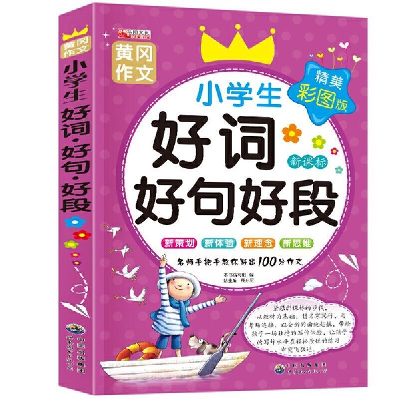 好词 好句 好段 廉东星