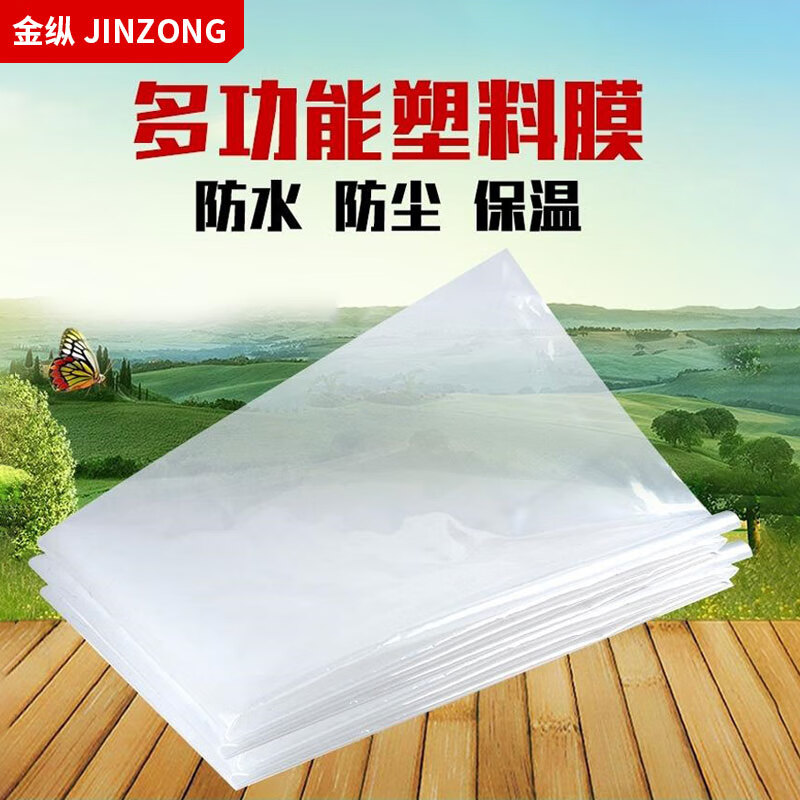金纵加厚防水大棚透明塑料薄膜纸白膜防尘地膜无滴膜农膜装修膜养殖膜使用感如何?