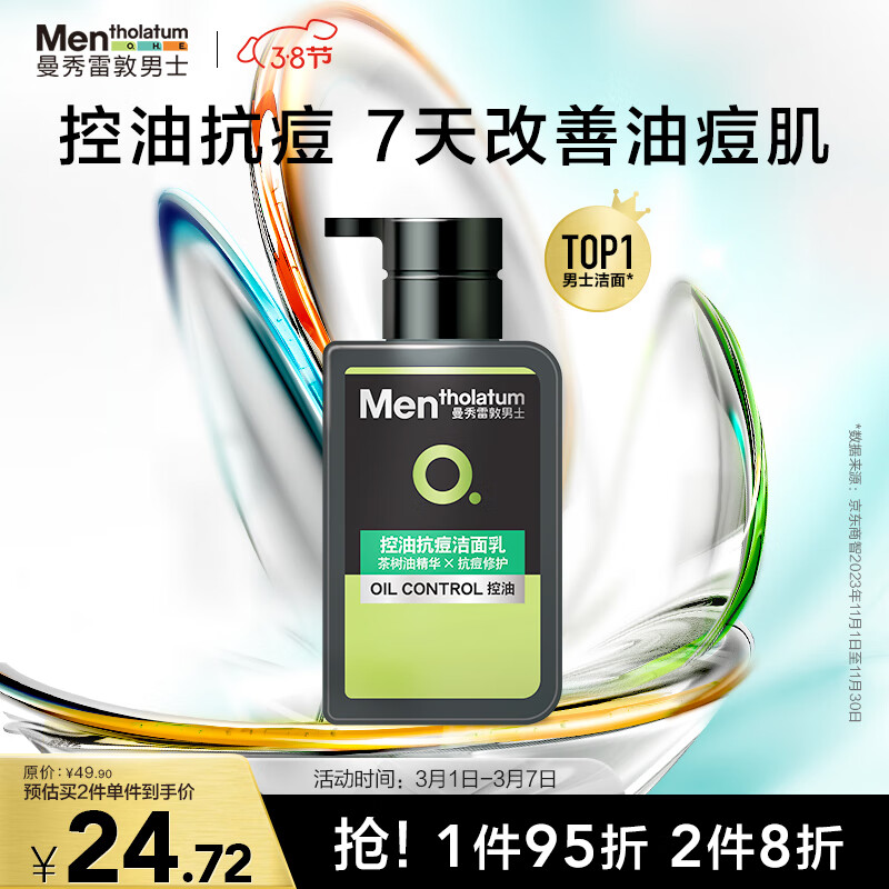 曼秀雷敦男士控油洗面奶150ml 去油去黑头角质改善暗沉 抗痘洁面男
