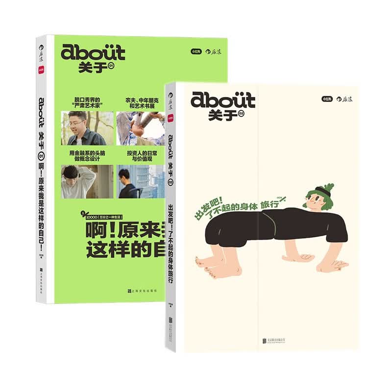 about关于 套装两册 新华书店正版图书